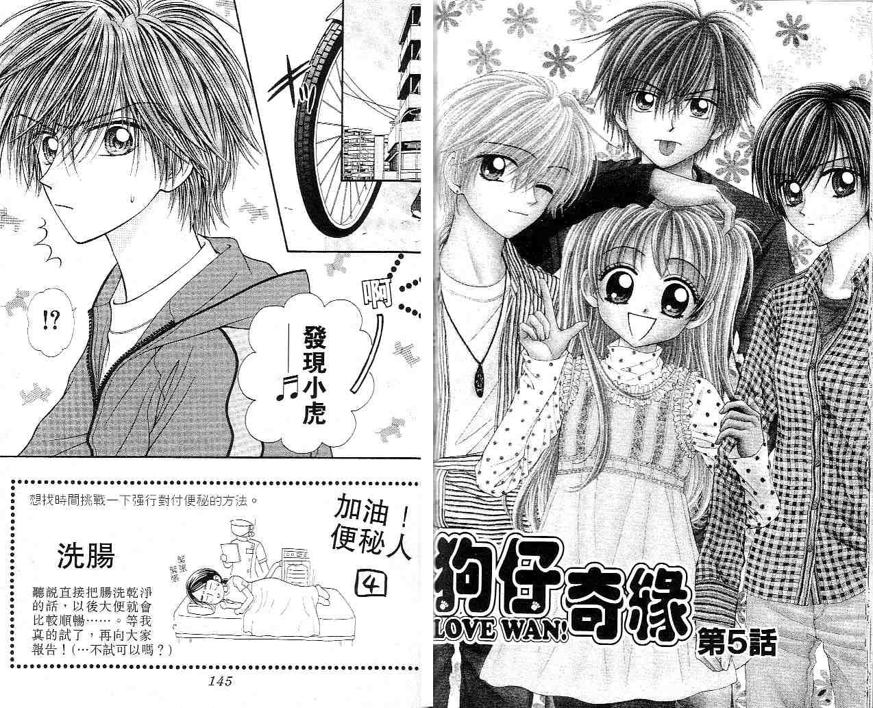 狗仔奇缘韩漫全集-vol_01无删减无遮挡章节图片 
