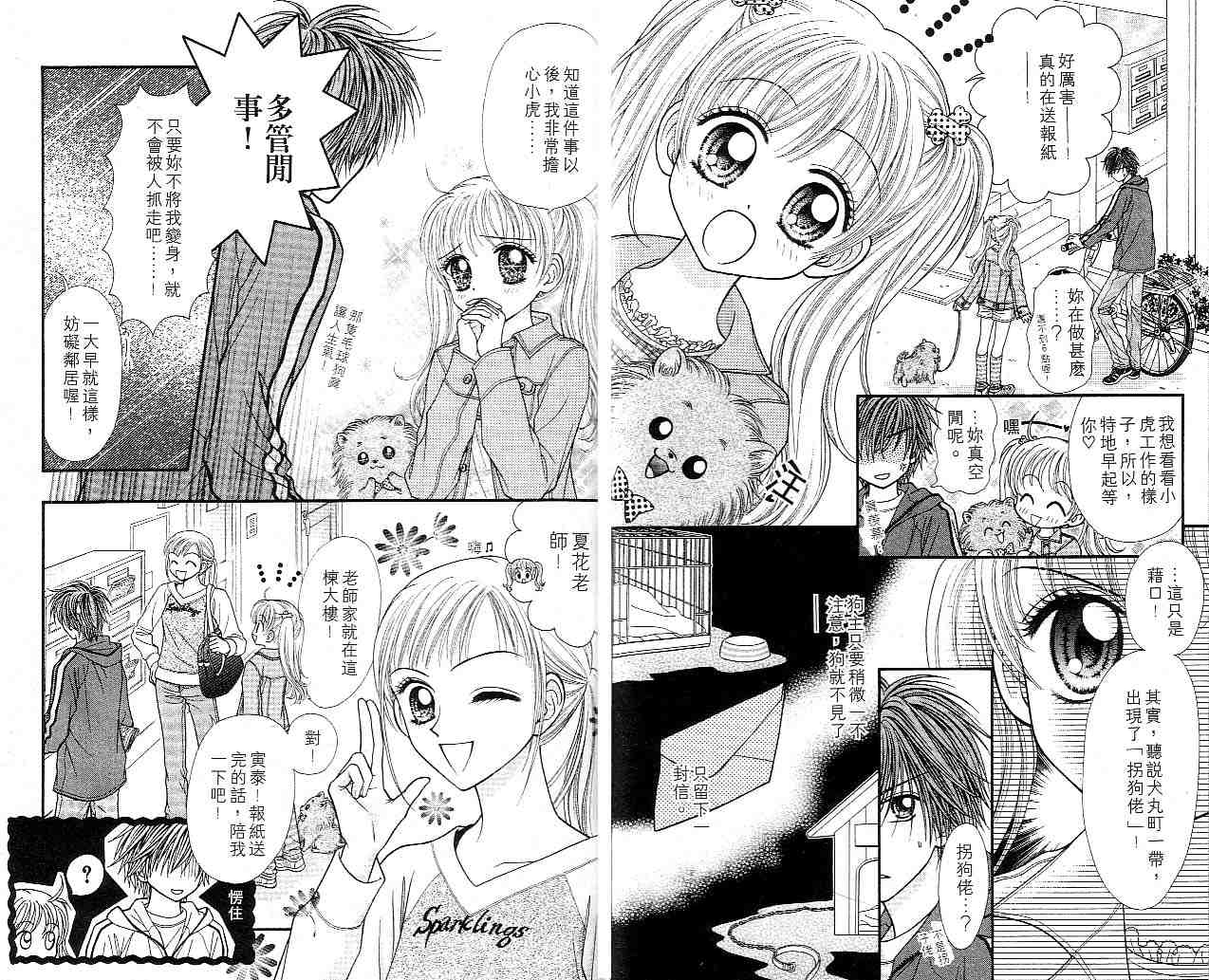 狗仔奇缘韩漫全集-vol_01无删减无遮挡章节图片 