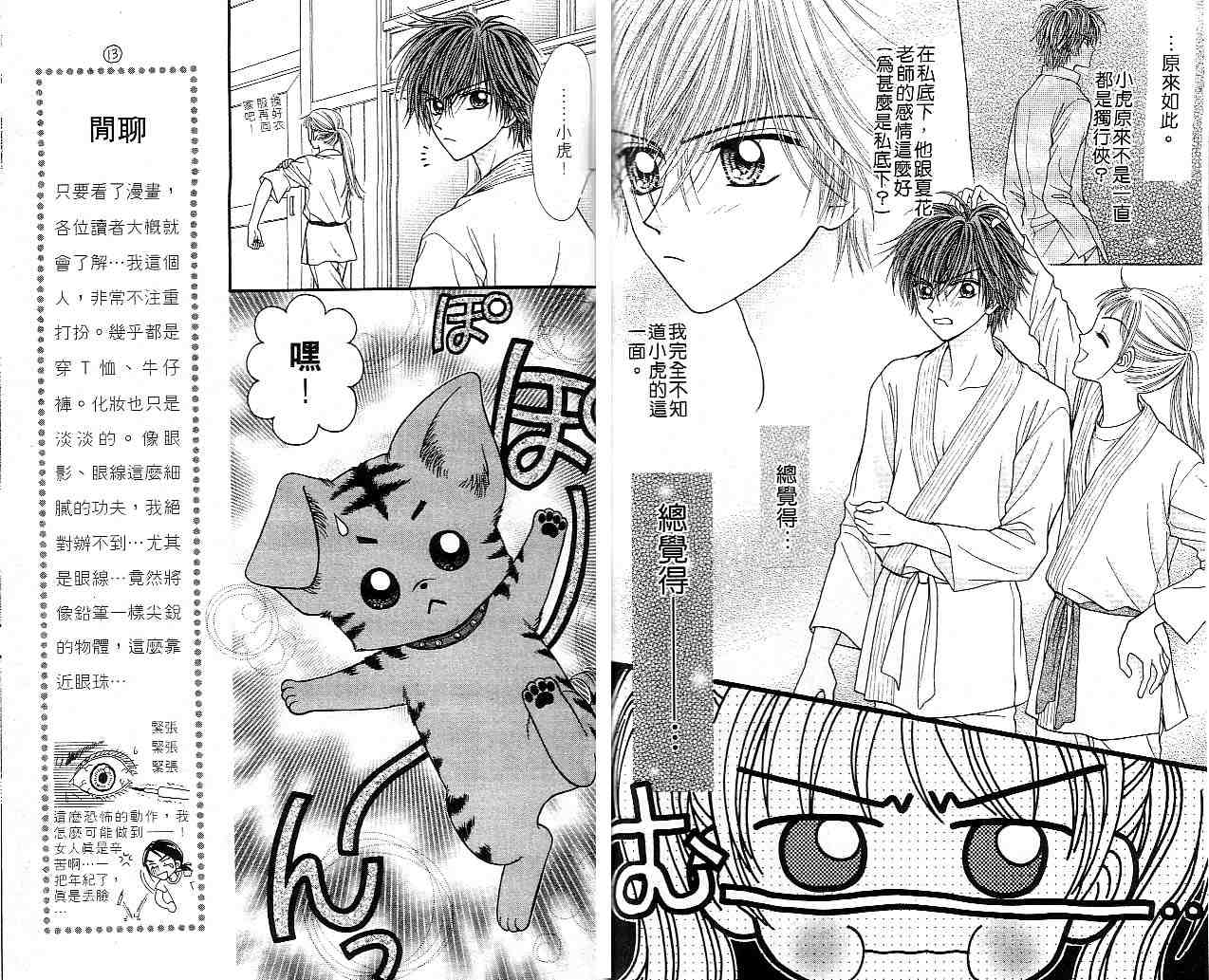 狗仔奇缘韩漫全集-vol_01无删减无遮挡章节图片 