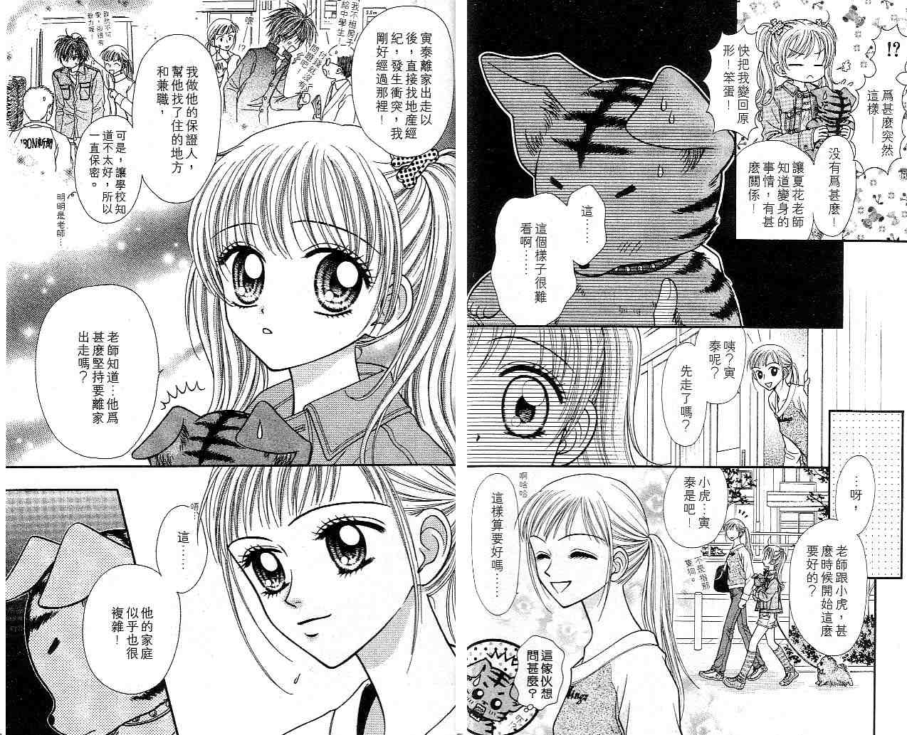 狗仔奇缘韩漫全集-vol_01无删减无遮挡章节图片 