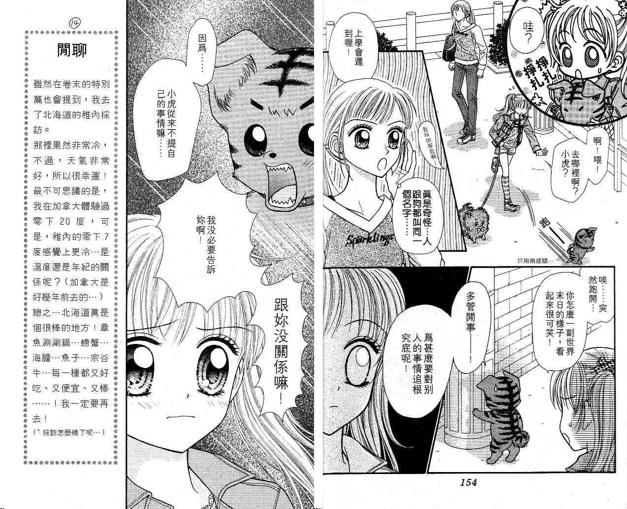 狗仔奇缘韩漫全集-vol_01无删减无遮挡章节图片 