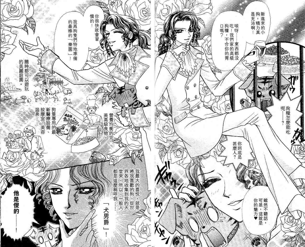 狗仔奇缘韩漫全集-vol_01无删减无遮挡章节图片 
