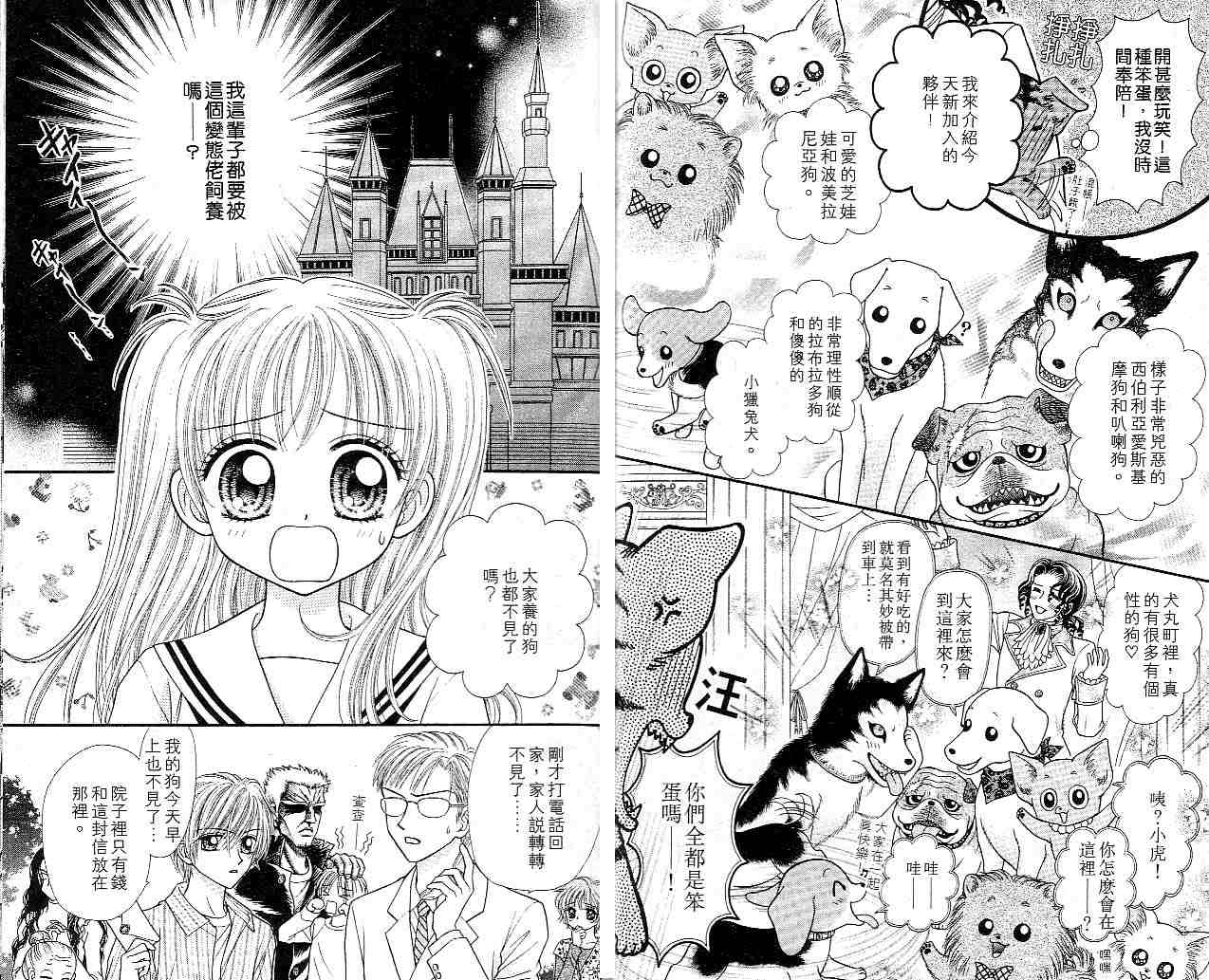 狗仔奇缘韩漫全集-vol_01无删减无遮挡章节图片 