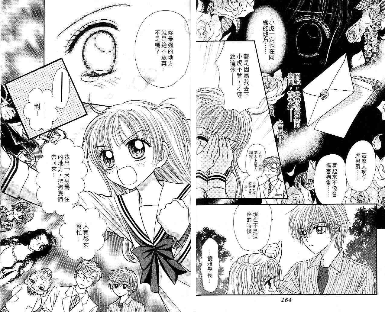 狗仔奇缘韩漫全集-vol_01无删减无遮挡章节图片 