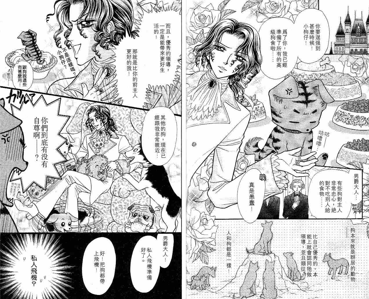 狗仔奇缘韩漫全集-vol_01无删减无遮挡章节图片 