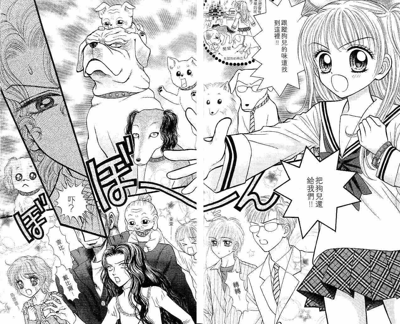 狗仔奇缘韩漫全集-vol_01无删减无遮挡章节图片 