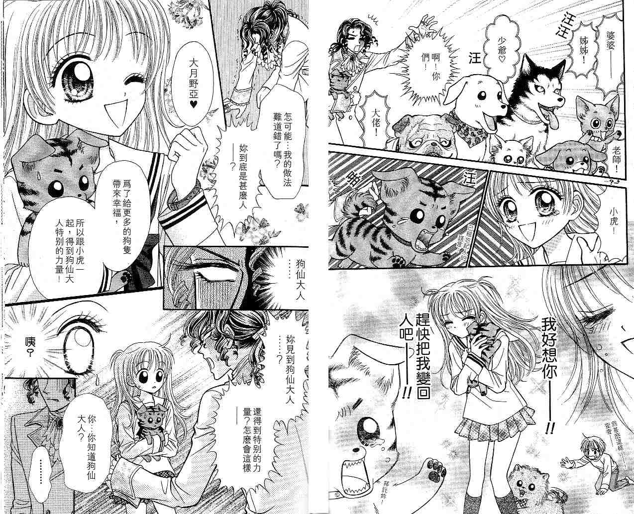狗仔奇缘韩漫全集-vol_01无删减无遮挡章节图片 