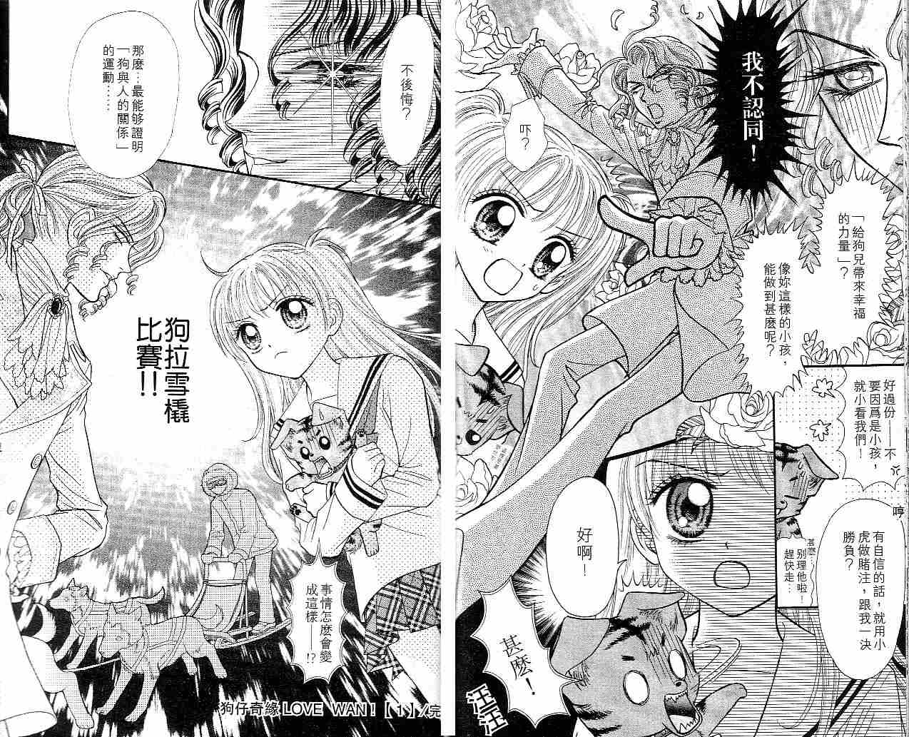 狗仔奇缘韩漫全集-vol_01无删减无遮挡章节图片 