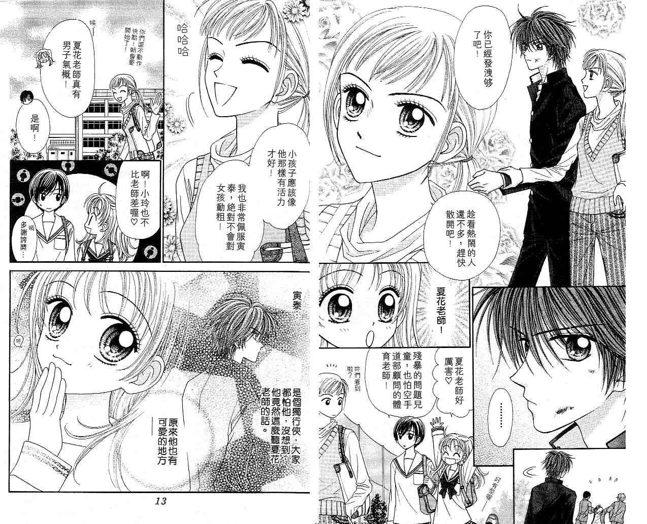 狗仔奇缘韩漫全集-vol_01无删减无遮挡章节图片 