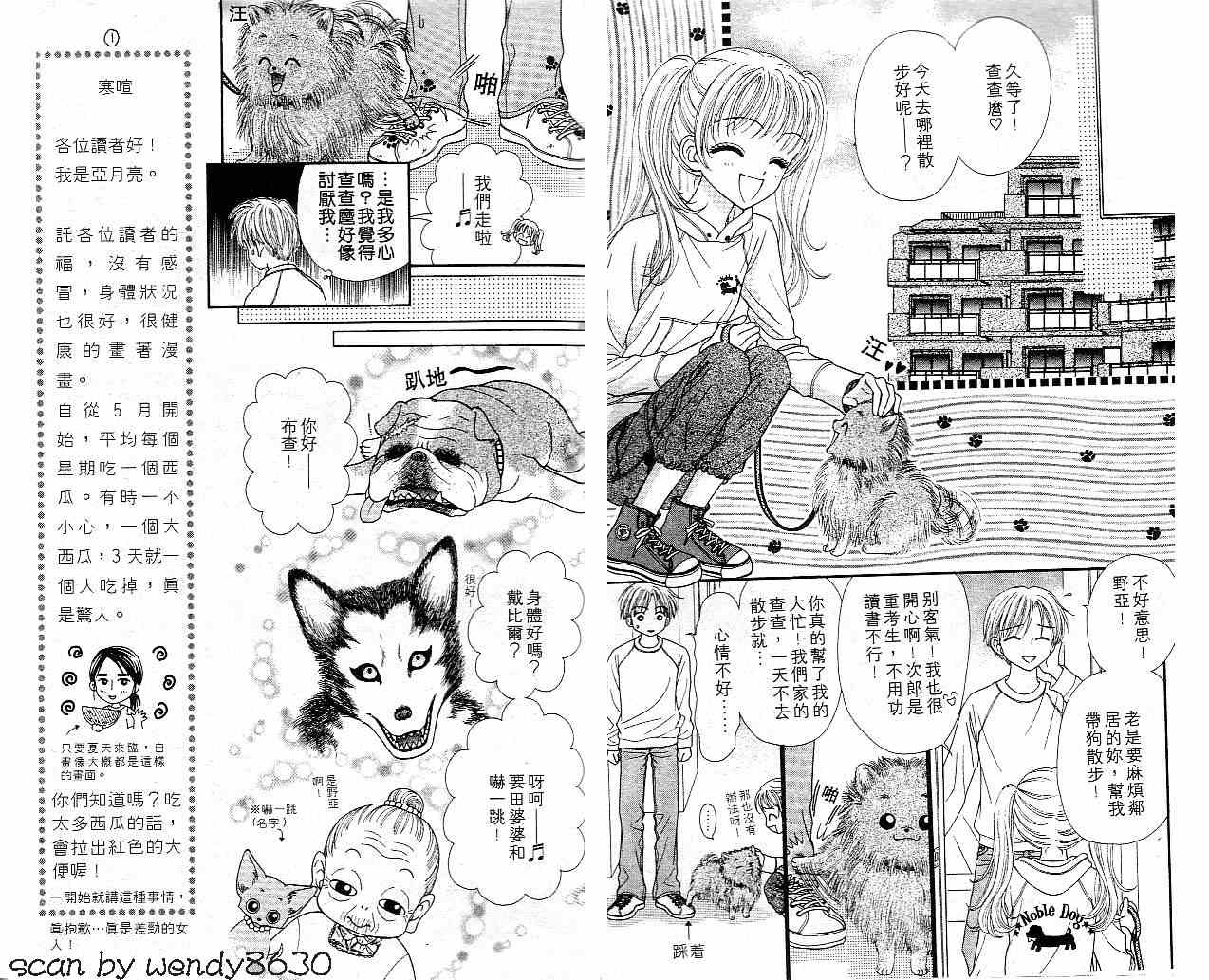 狗仔奇缘韩漫全集-vol_01无删减无遮挡章节图片 