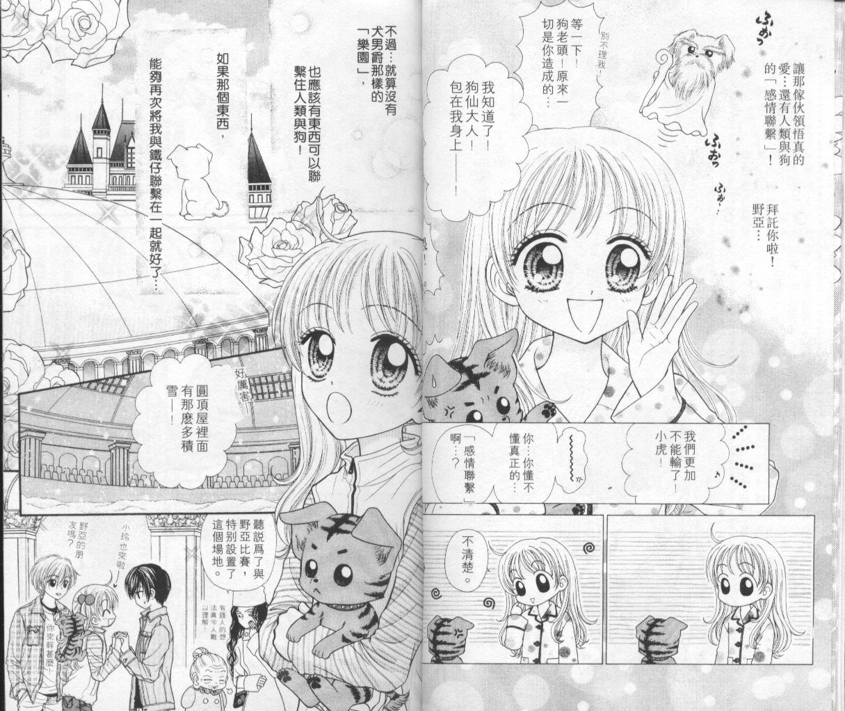 狗仔奇缘韩漫全集-vol_02无删减无遮挡章节图片 