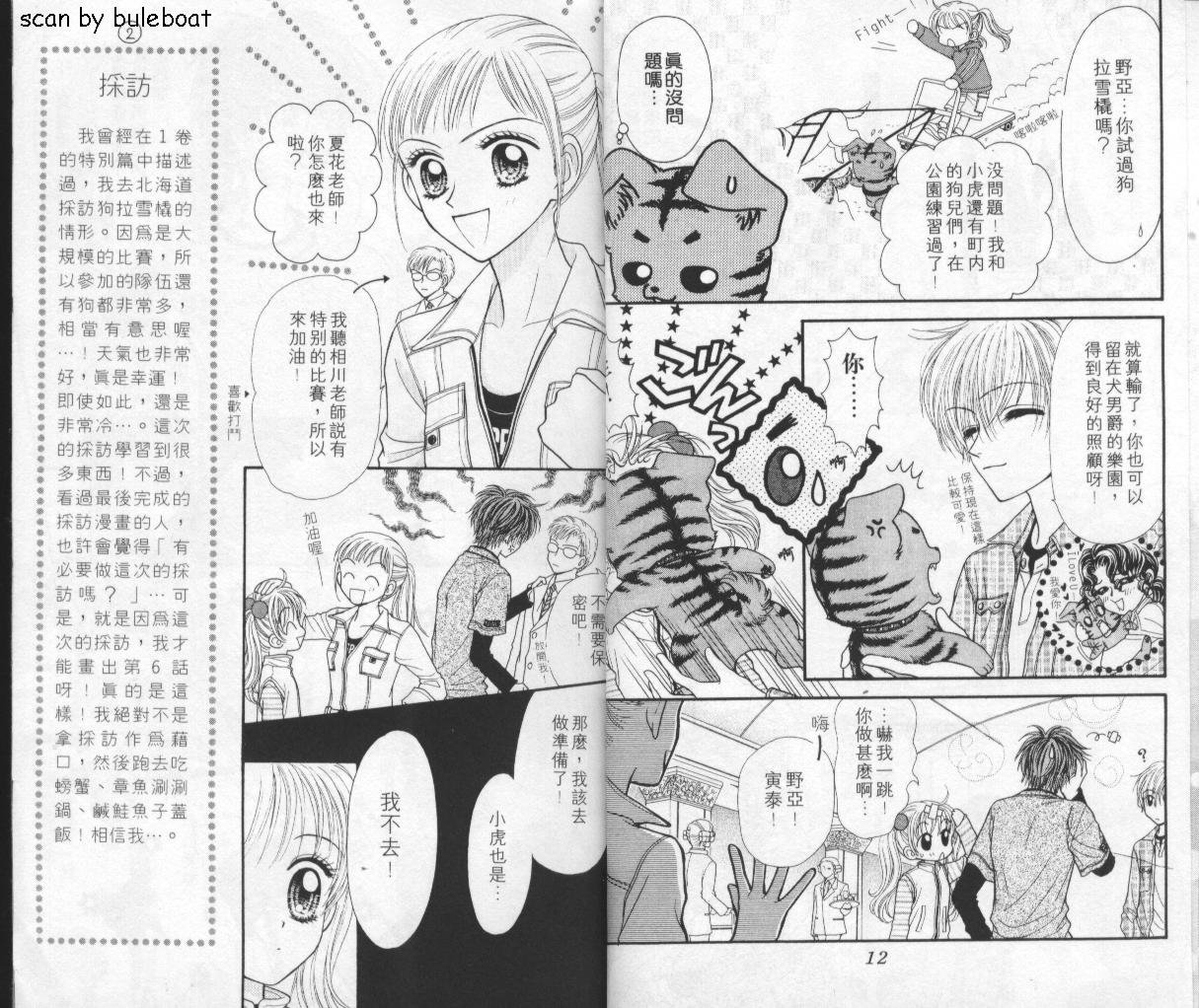 狗仔奇缘韩漫全集-vol_02无删减无遮挡章节图片 