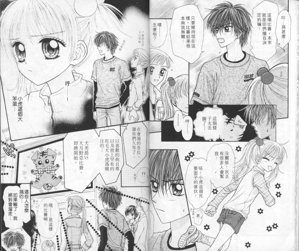 狗仔奇缘韩漫全集-vol_02无删减无遮挡章节图片 