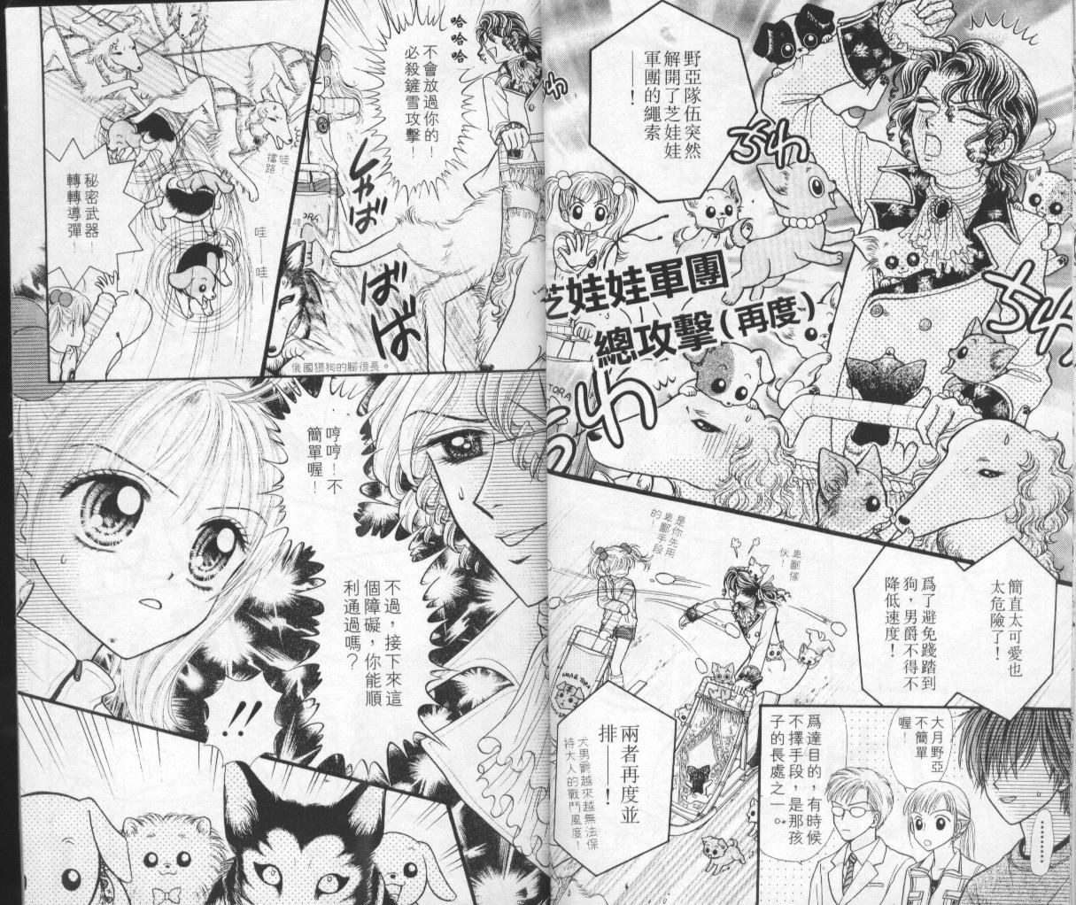 狗仔奇缘韩漫全集-vol_02无删减无遮挡章节图片 