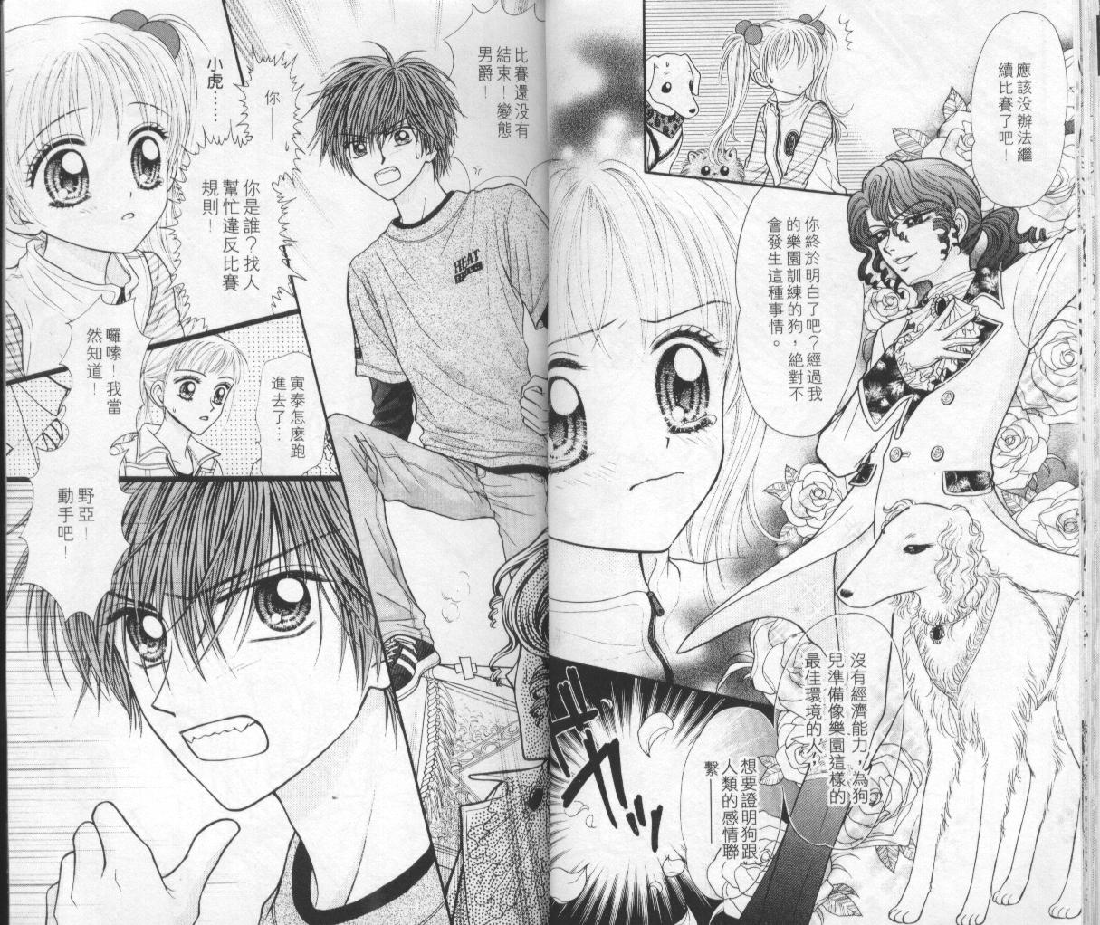 狗仔奇缘韩漫全集-vol_02无删减无遮挡章节图片 