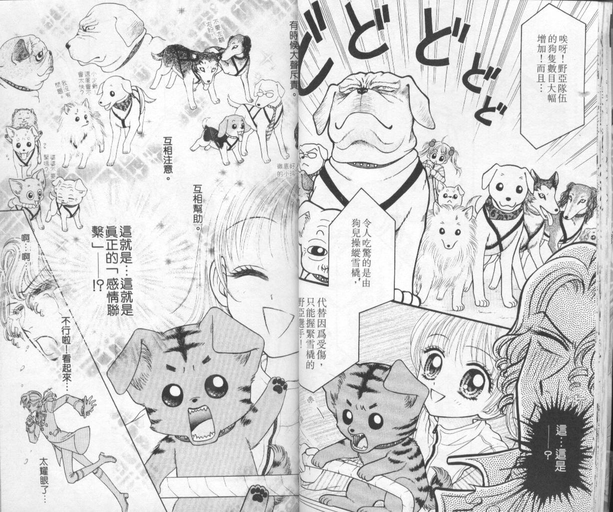 狗仔奇缘韩漫全集-vol_02无删减无遮挡章节图片 