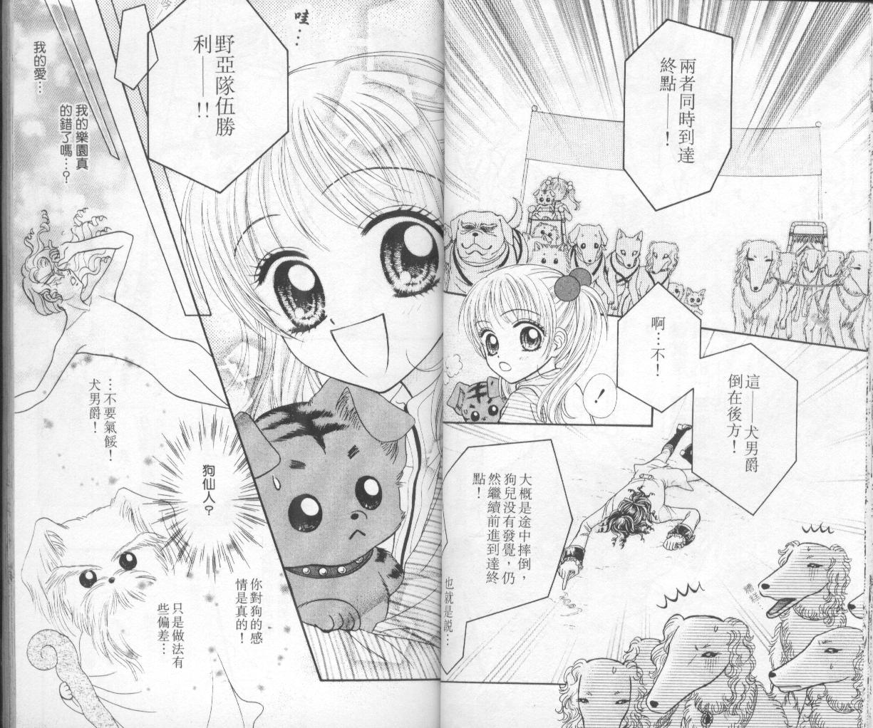 狗仔奇缘韩漫全集-vol_02无删减无遮挡章节图片 