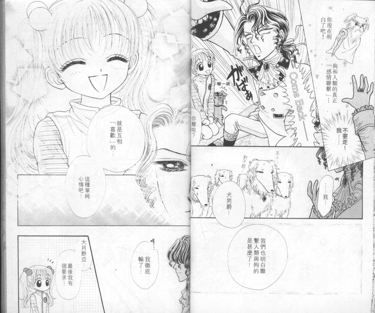 狗仔奇缘韩漫全集-vol_02无删减无遮挡章节图片 