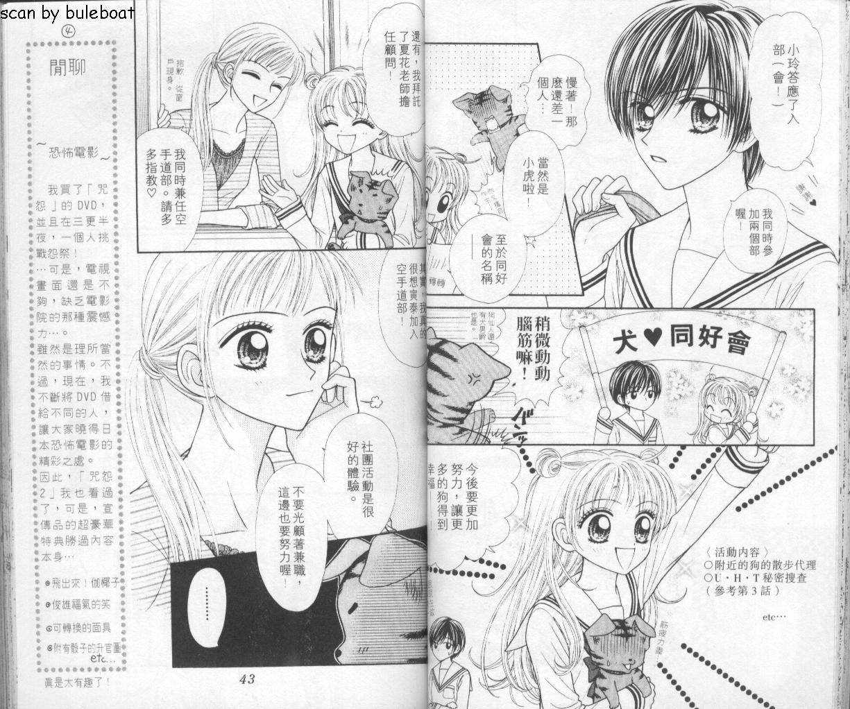 狗仔奇缘韩漫全集-vol_02无删减无遮挡章节图片 