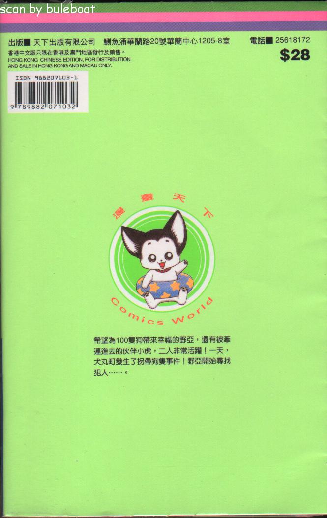狗仔奇缘韩漫全集-vol_02无删减无遮挡章节图片 
