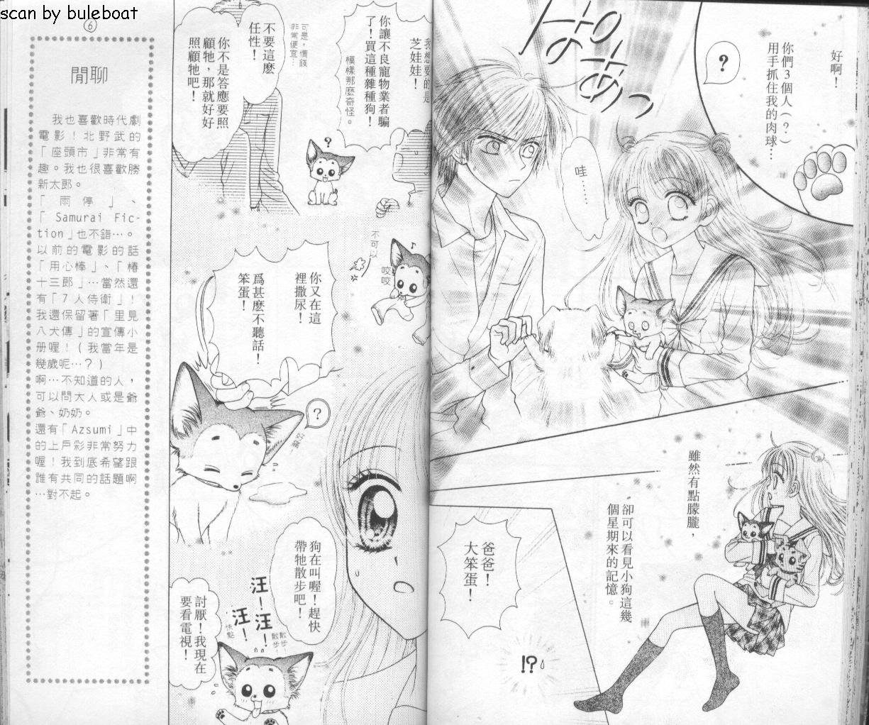 狗仔奇缘韩漫全集-vol_02无删减无遮挡章节图片 