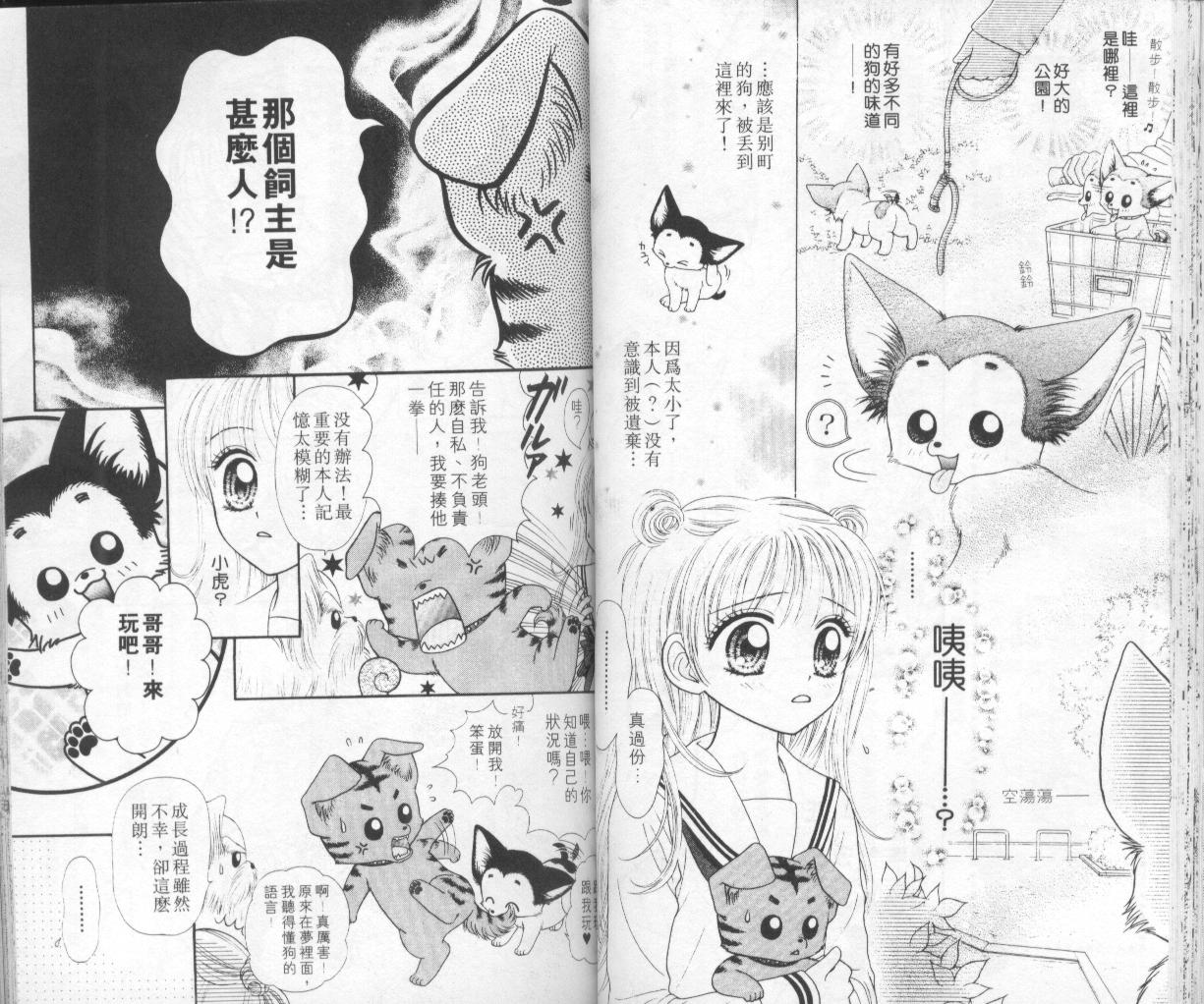 狗仔奇缘韩漫全集-vol_02无删减无遮挡章节图片 