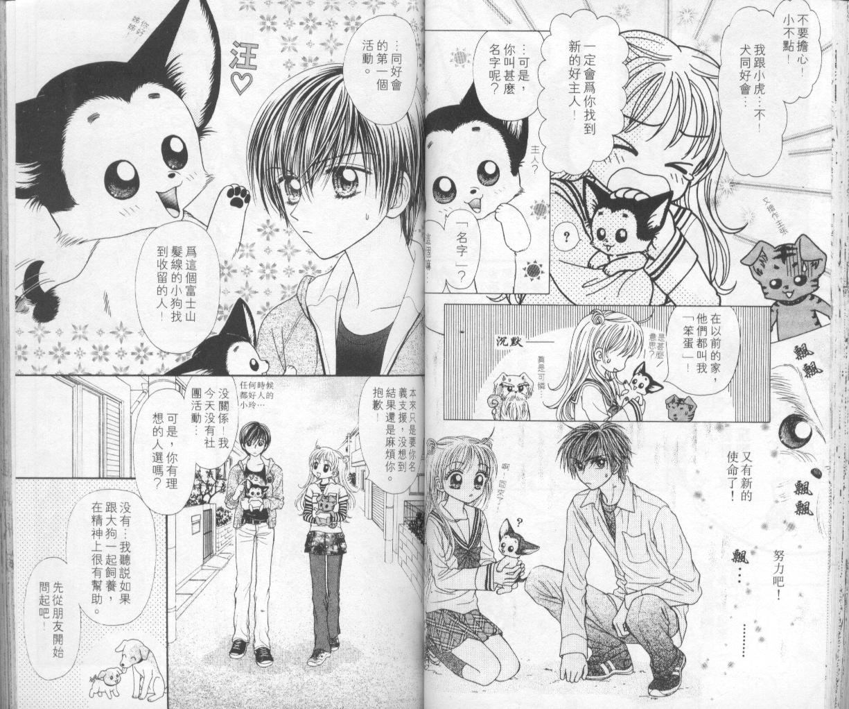 狗仔奇缘韩漫全集-vol_02无删减无遮挡章节图片 