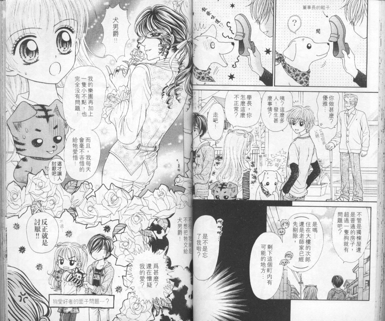 狗仔奇缘韩漫全集-vol_02无删减无遮挡章节图片 