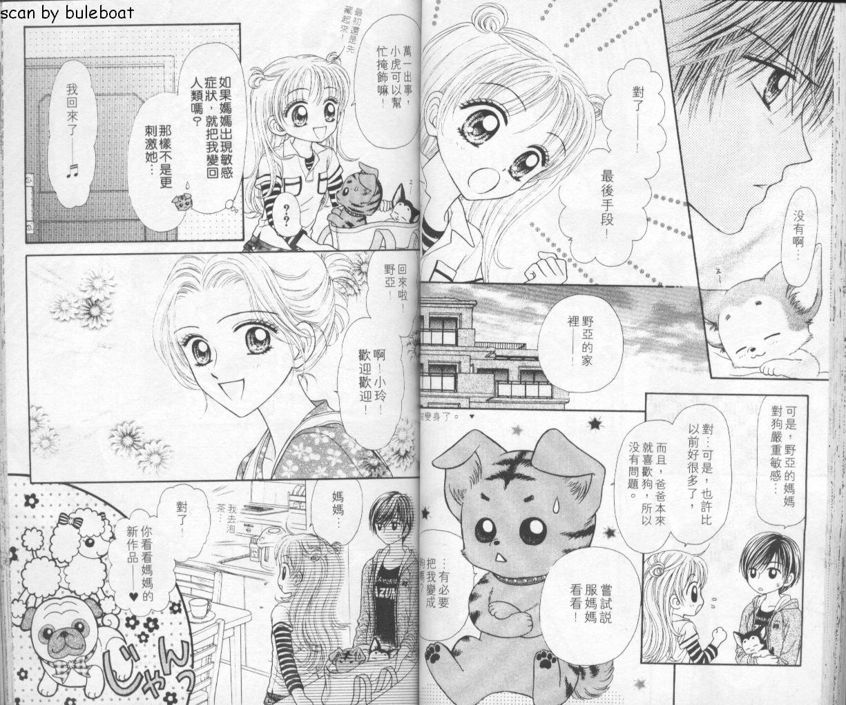 狗仔奇缘韩漫全集-vol_02无删减无遮挡章节图片 
