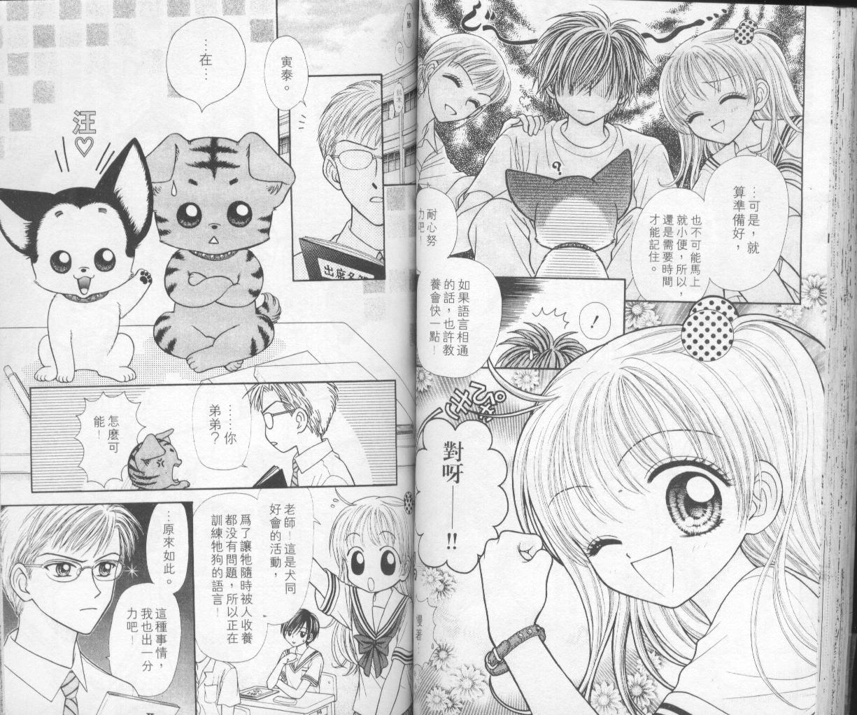 狗仔奇缘韩漫全集-vol_02无删减无遮挡章节图片 