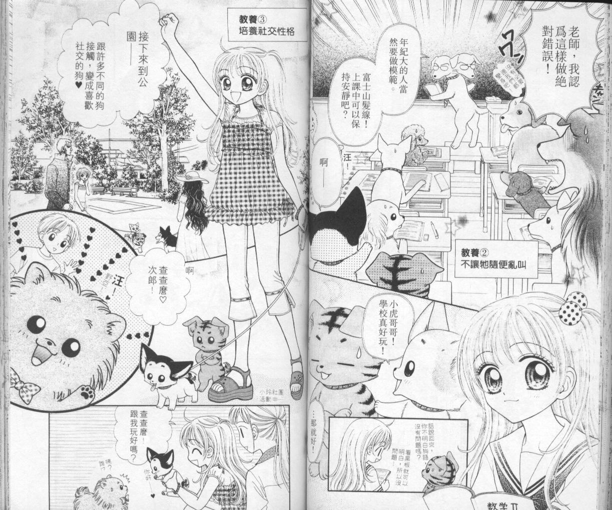 狗仔奇缘韩漫全集-vol_02无删减无遮挡章节图片 