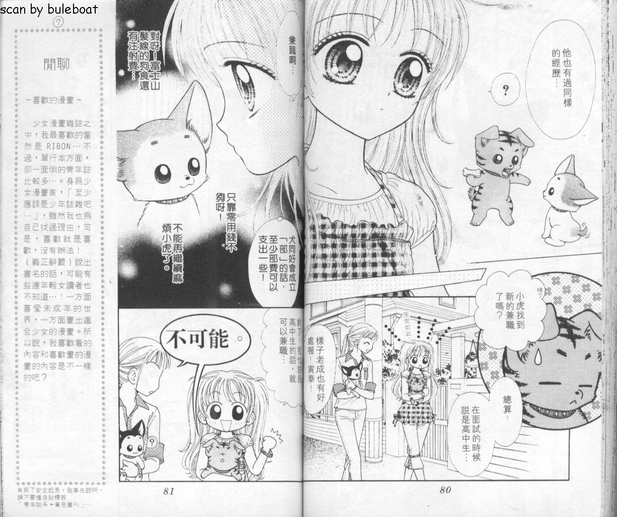 狗仔奇缘韩漫全集-vol_02无删减无遮挡章节图片 