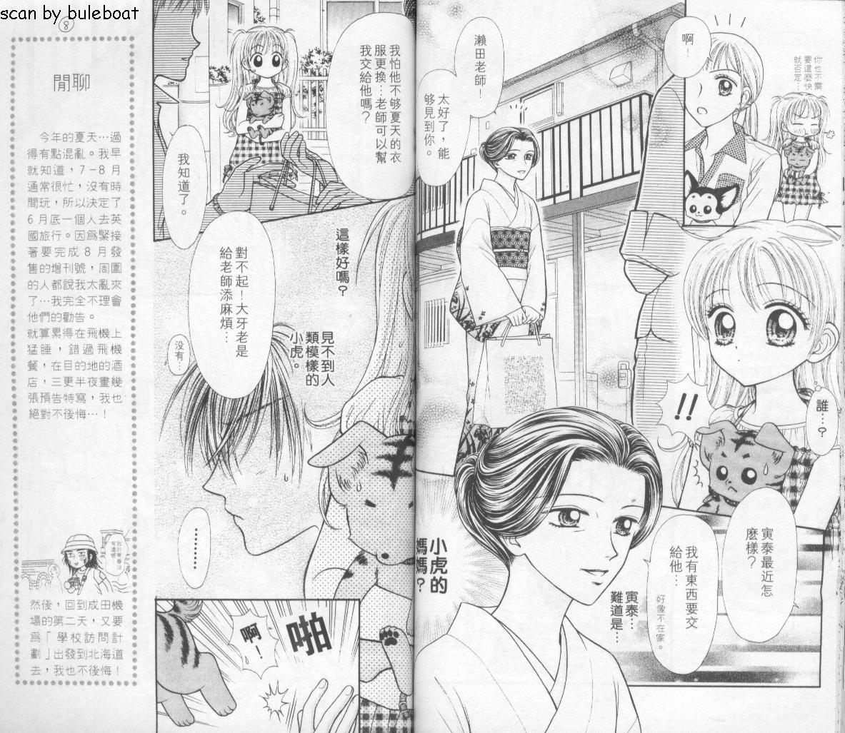 狗仔奇缘韩漫全集-vol_02无删减无遮挡章节图片 