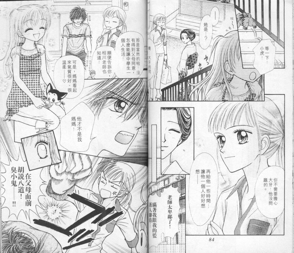 狗仔奇缘韩漫全集-vol_02无删减无遮挡章节图片 