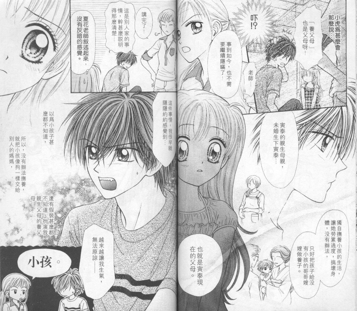 狗仔奇缘韩漫全集-vol_02无删减无遮挡章节图片 