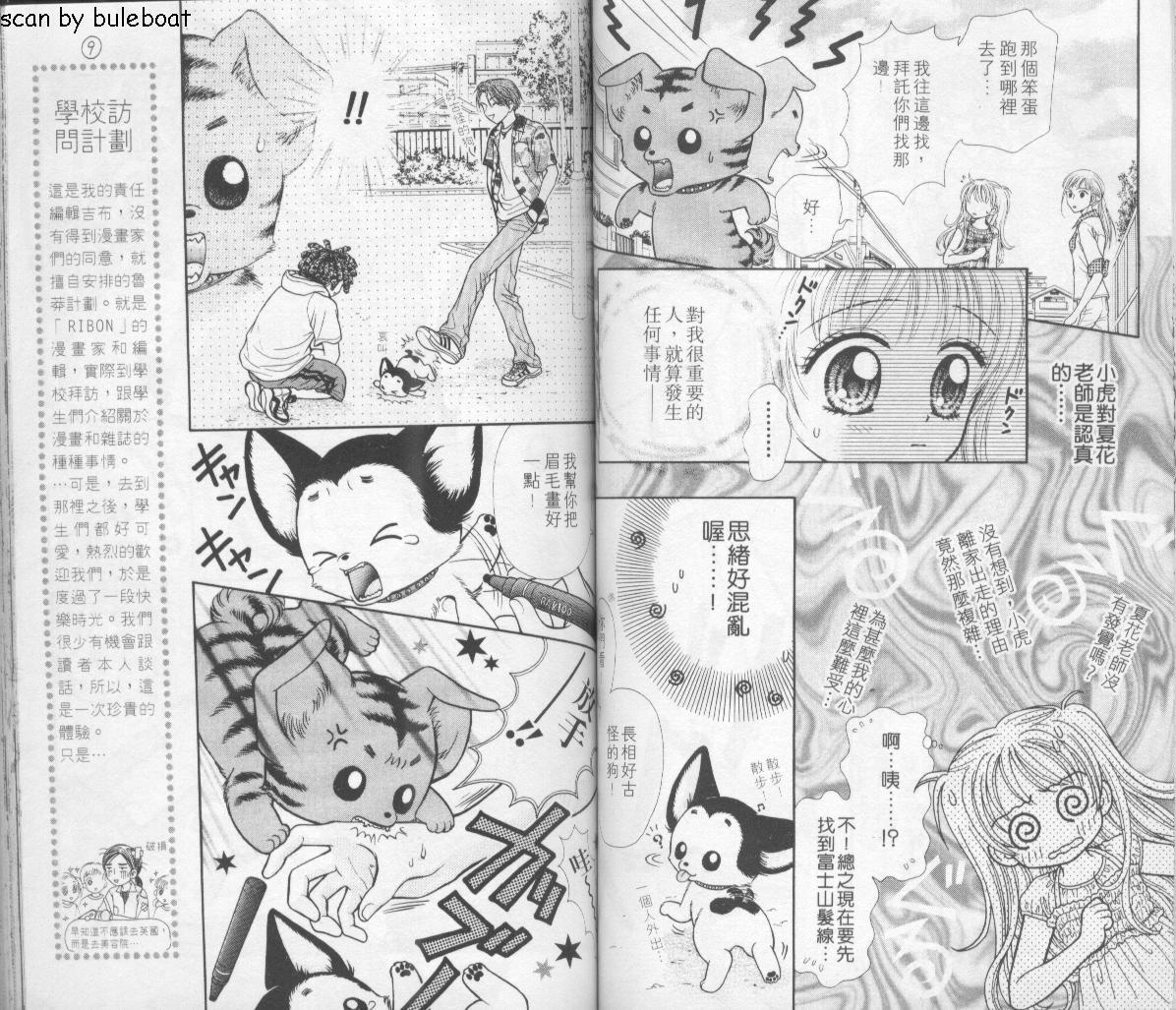 狗仔奇缘韩漫全集-vol_02无删减无遮挡章节图片 