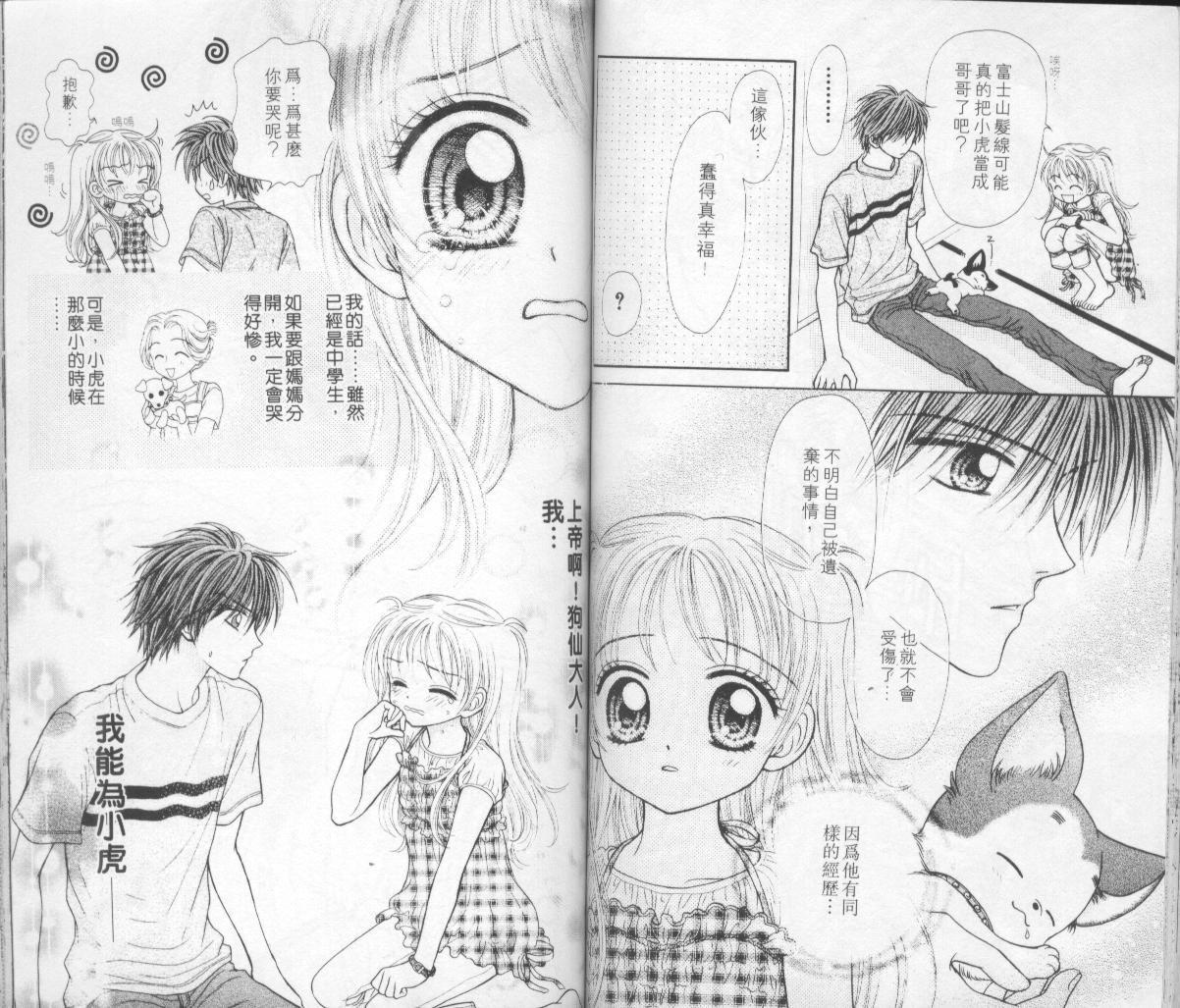 狗仔奇缘韩漫全集-vol_02无删减无遮挡章节图片 