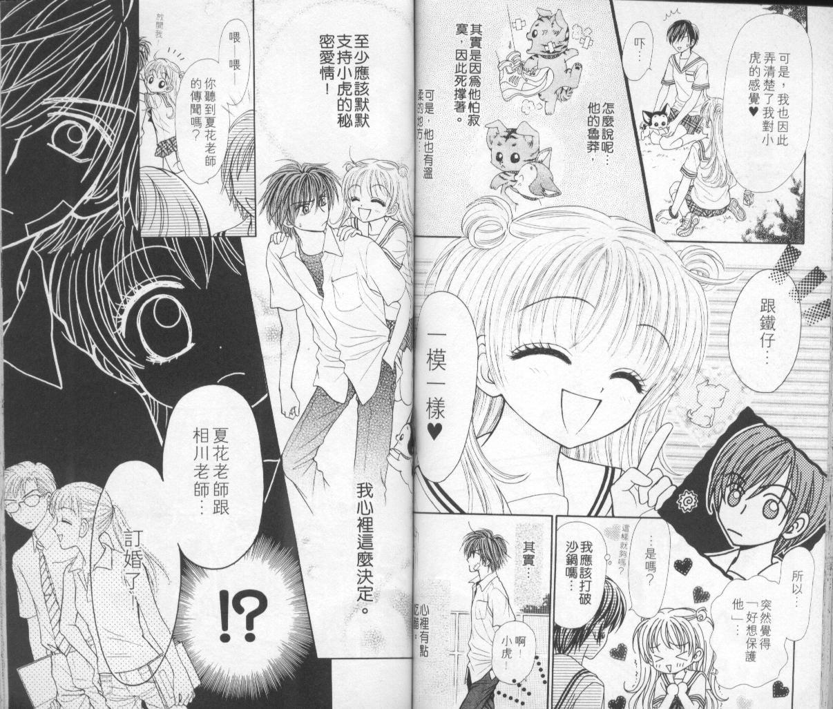 狗仔奇缘韩漫全集-vol_02无删减无遮挡章节图片 