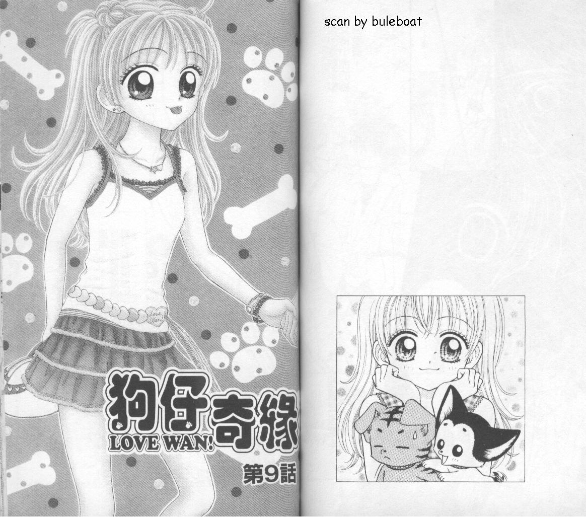 狗仔奇缘韩漫全集-vol_02无删减无遮挡章节图片 