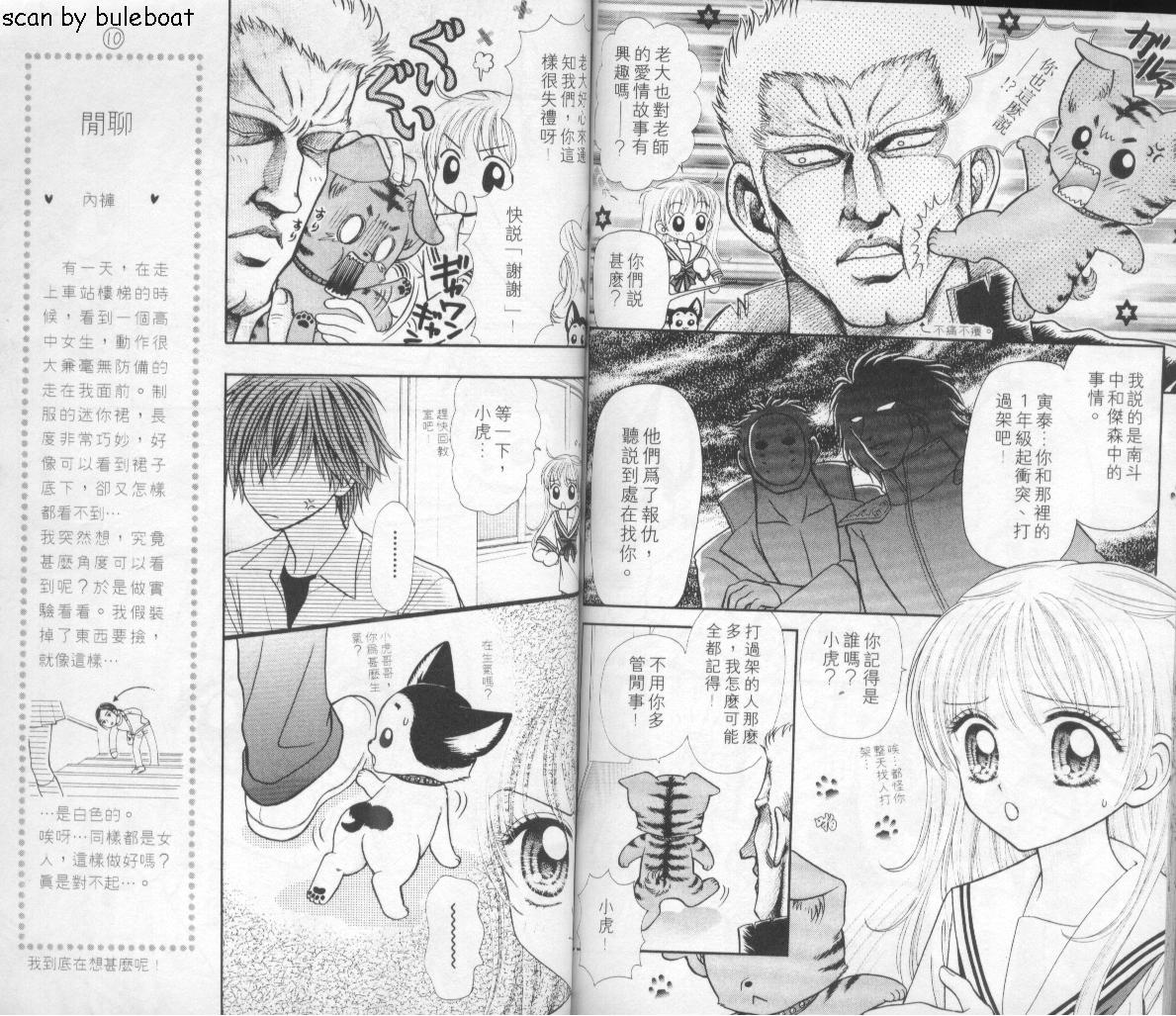 狗仔奇缘韩漫全集-vol_02无删减无遮挡章节图片 