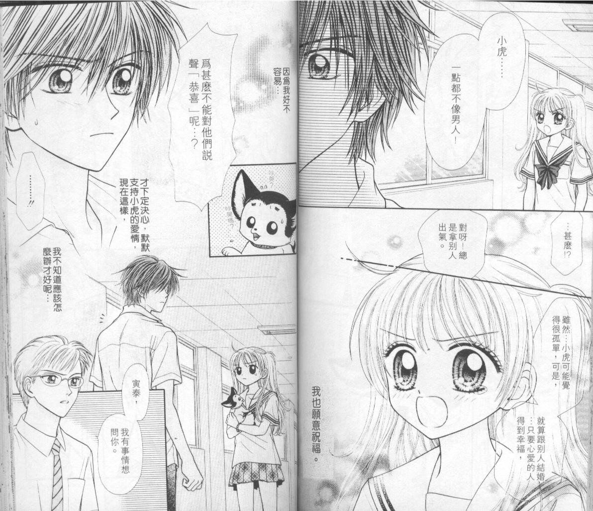 狗仔奇缘韩漫全集-vol_02无删减无遮挡章节图片 