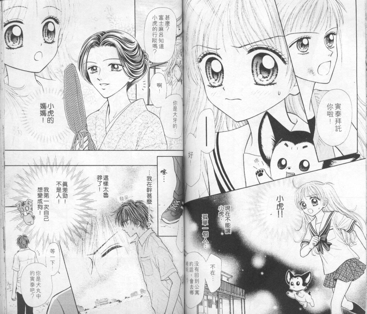 狗仔奇缘韩漫全集-vol_02无删减无遮挡章节图片 