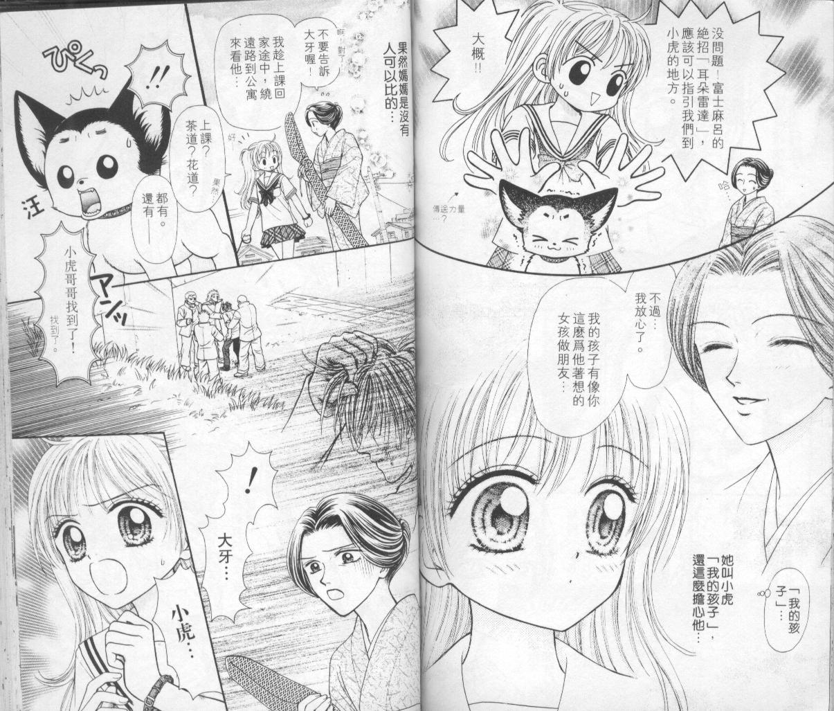 狗仔奇缘韩漫全集-vol_02无删减无遮挡章节图片 