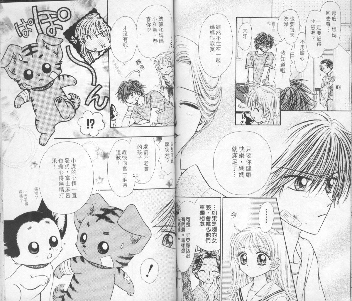 狗仔奇缘韩漫全集-vol_02无删减无遮挡章节图片 