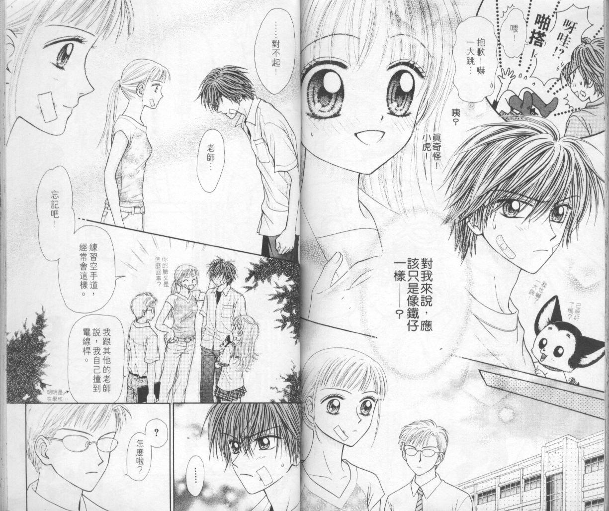 狗仔奇缘韩漫全集-vol_02无删减无遮挡章节图片 