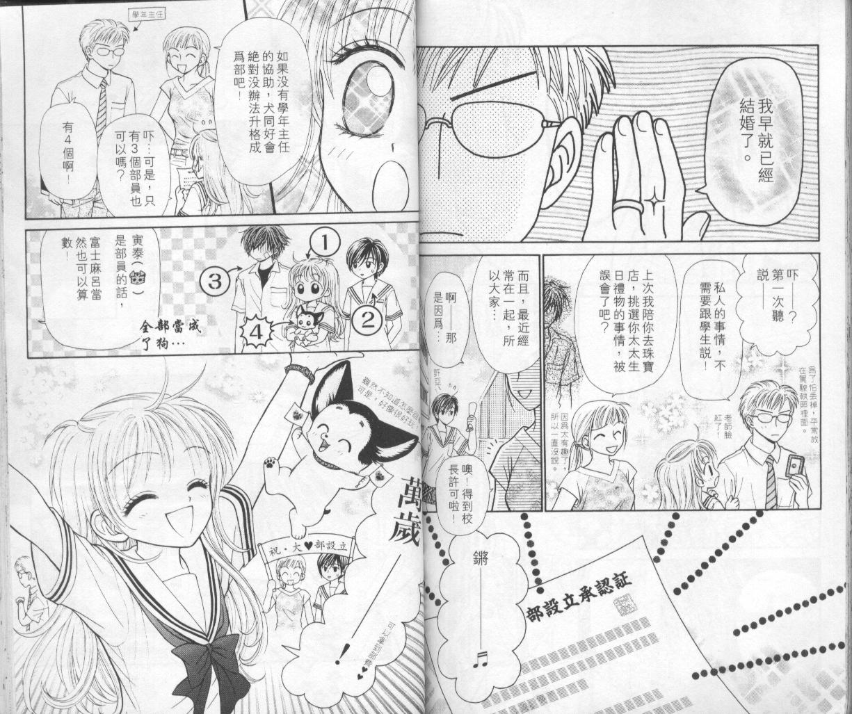 狗仔奇缘韩漫全集-vol_02无删减无遮挡章节图片 