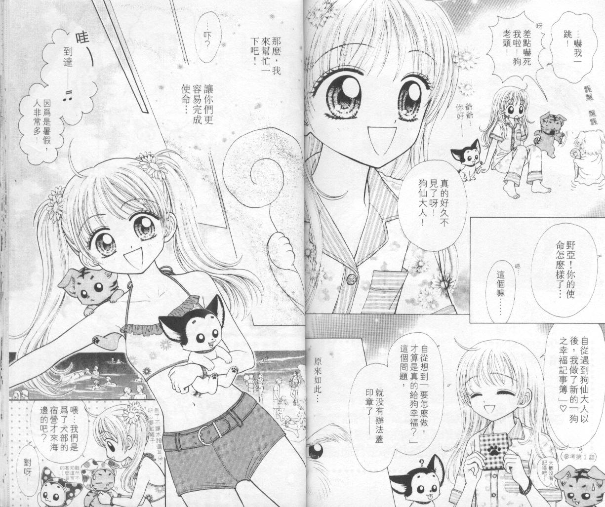 狗仔奇缘韩漫全集-vol_02无删减无遮挡章节图片 