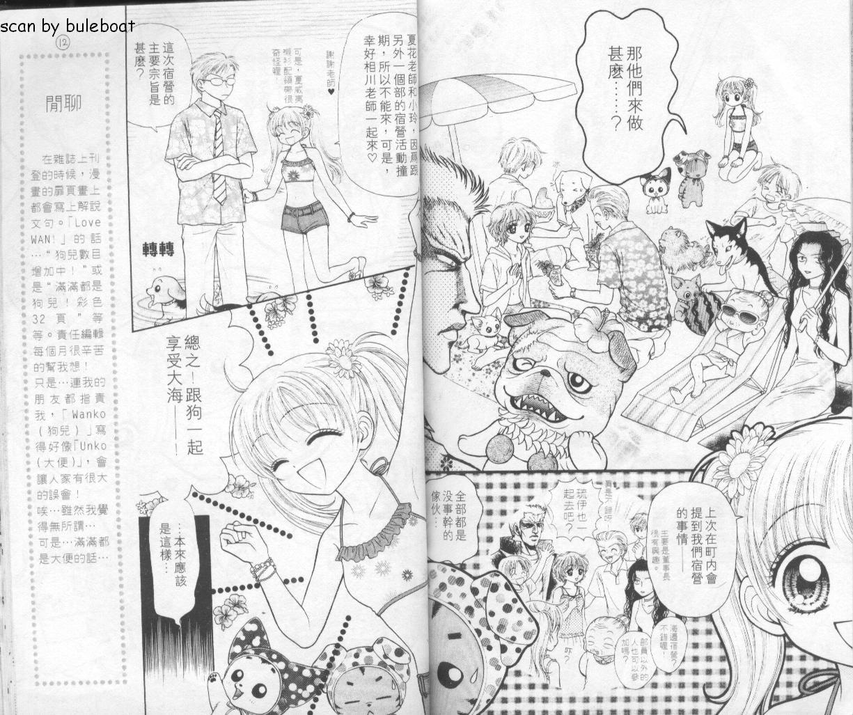 狗仔奇缘韩漫全集-vol_02无删减无遮挡章节图片 