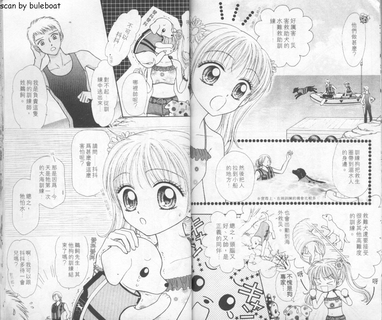 狗仔奇缘韩漫全集-vol_02无删减无遮挡章节图片 