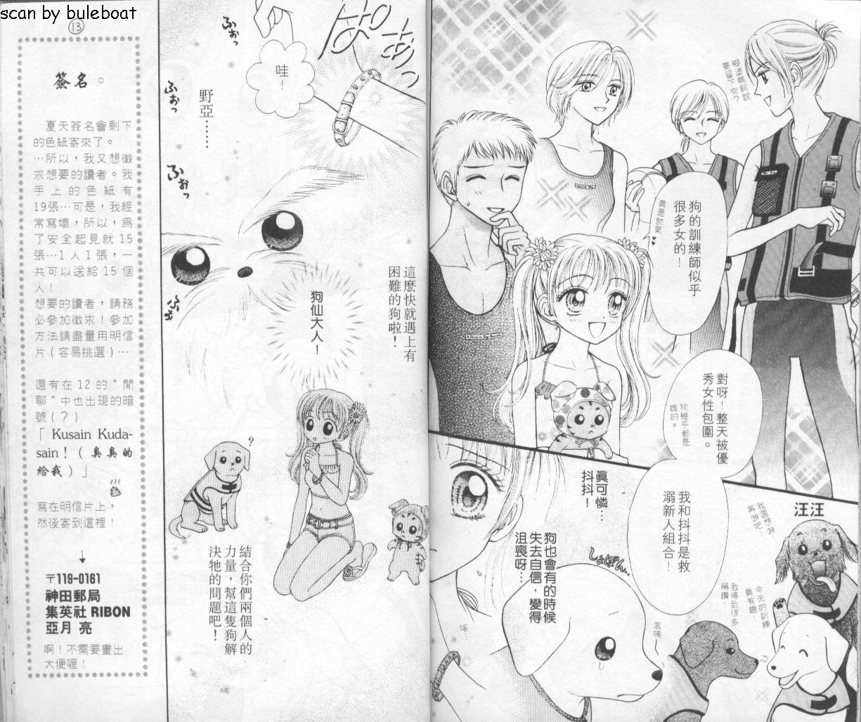 狗仔奇缘韩漫全集-vol_02无删减无遮挡章节图片 